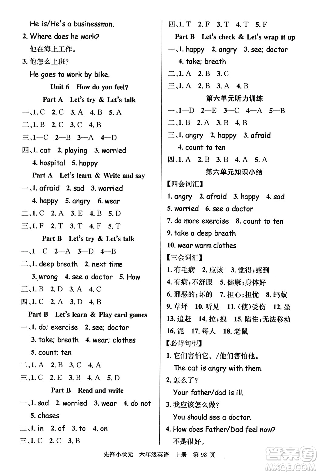 新世紀(jì)出版社2023年秋先鋒小狀元六年級(jí)英語(yǔ)上冊(cè)人教PEP版答案