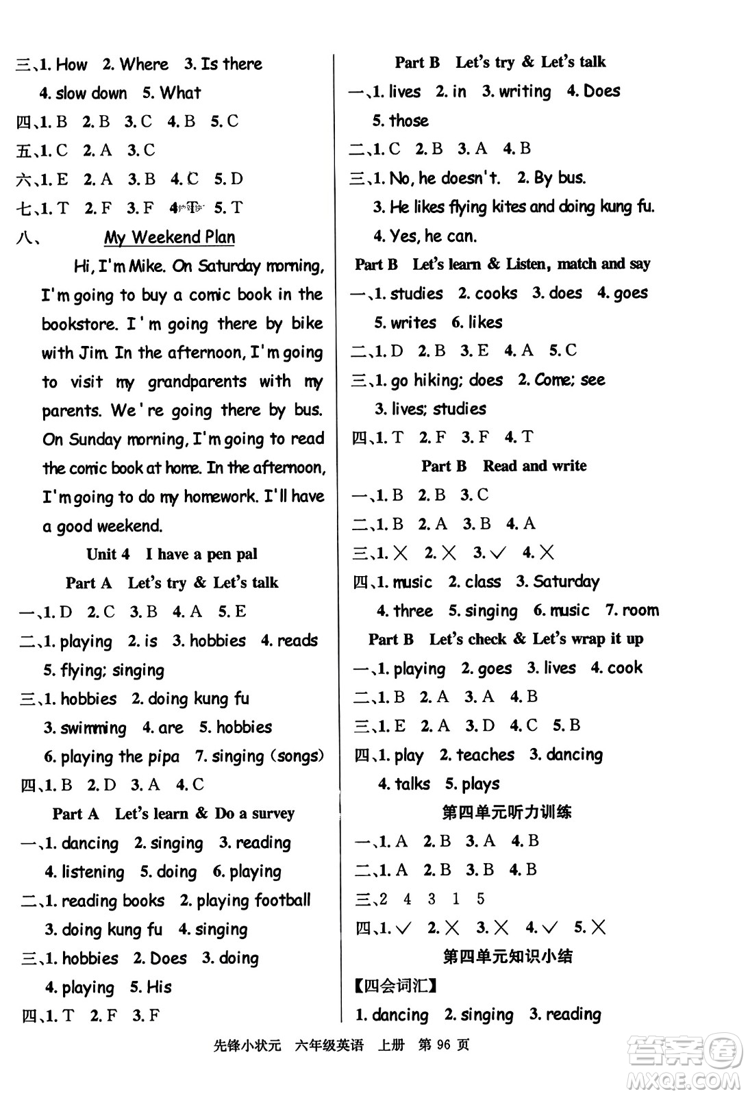 新世紀(jì)出版社2023年秋先鋒小狀元六年級(jí)英語(yǔ)上冊(cè)人教PEP版答案