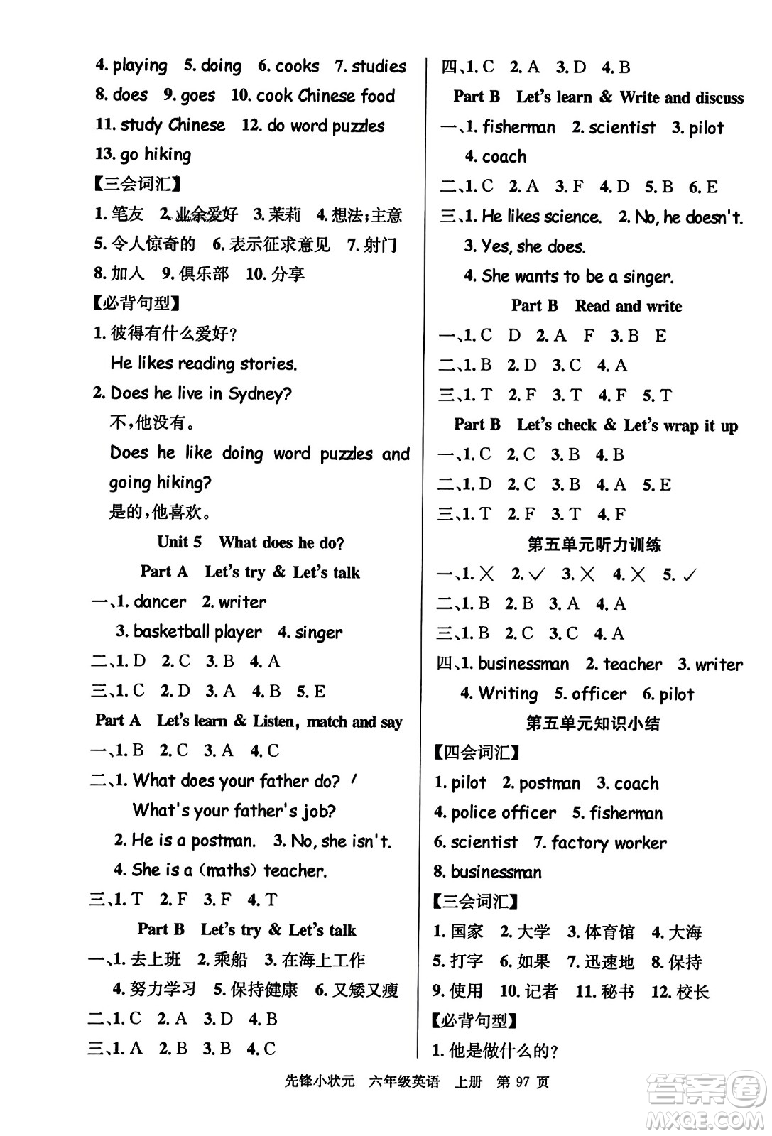 新世紀(jì)出版社2023年秋先鋒小狀元六年級(jí)英語(yǔ)上冊(cè)人教PEP版答案