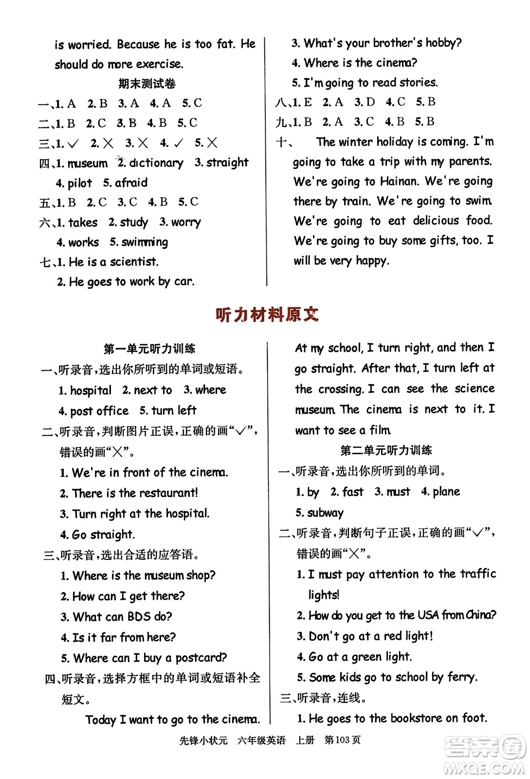 新世紀(jì)出版社2023年秋先鋒小狀元六年級(jí)英語(yǔ)上冊(cè)人教PEP版答案