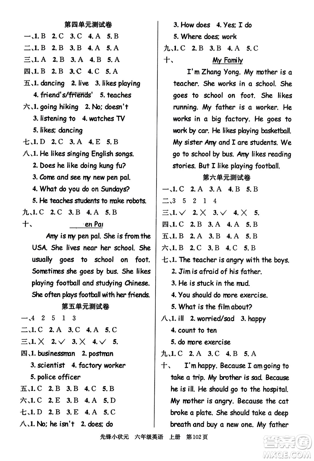 新世紀(jì)出版社2023年秋先鋒小狀元六年級(jí)英語(yǔ)上冊(cè)人教PEP版答案