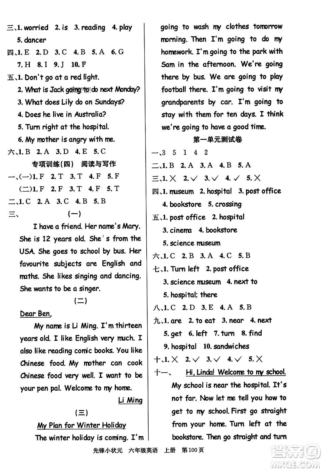 新世紀(jì)出版社2023年秋先鋒小狀元六年級(jí)英語(yǔ)上冊(cè)人教PEP版答案