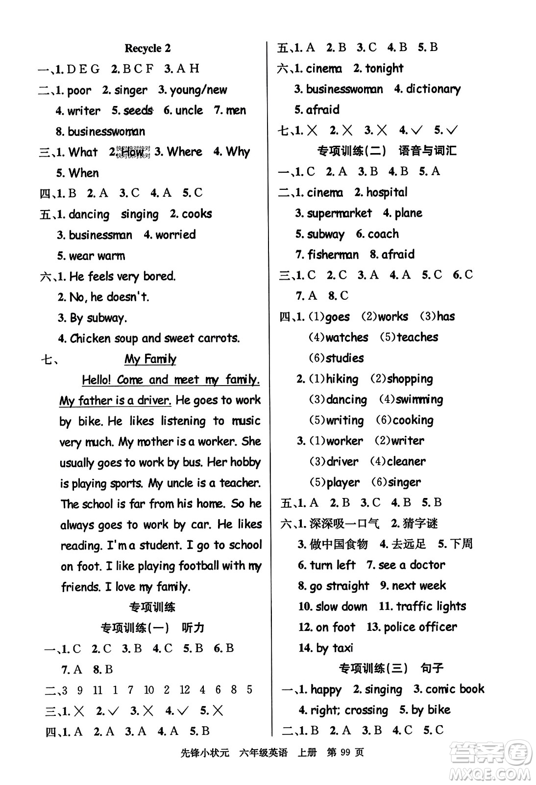 新世紀(jì)出版社2023年秋先鋒小狀元六年級(jí)英語(yǔ)上冊(cè)人教PEP版答案