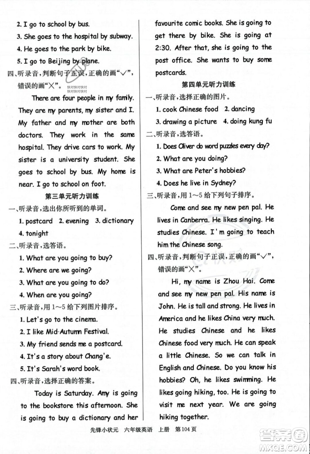 新世紀(jì)出版社2023年秋先鋒小狀元六年級(jí)英語(yǔ)上冊(cè)人教PEP版答案