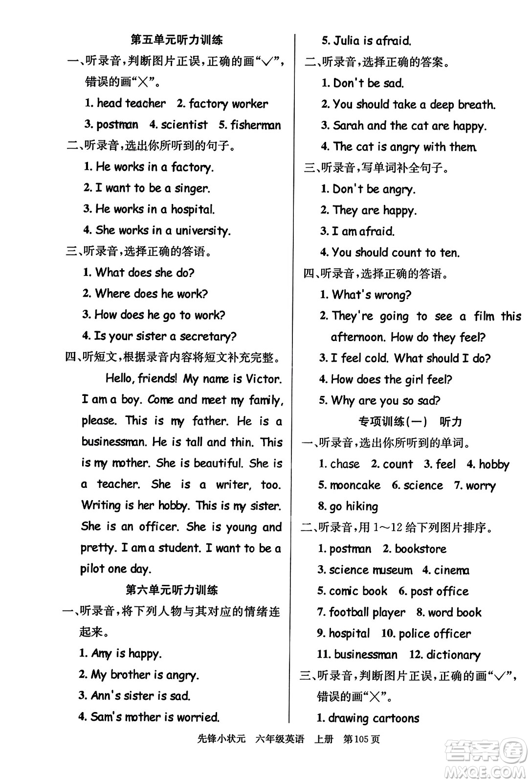 新世紀(jì)出版社2023年秋先鋒小狀元六年級(jí)英語(yǔ)上冊(cè)人教PEP版答案