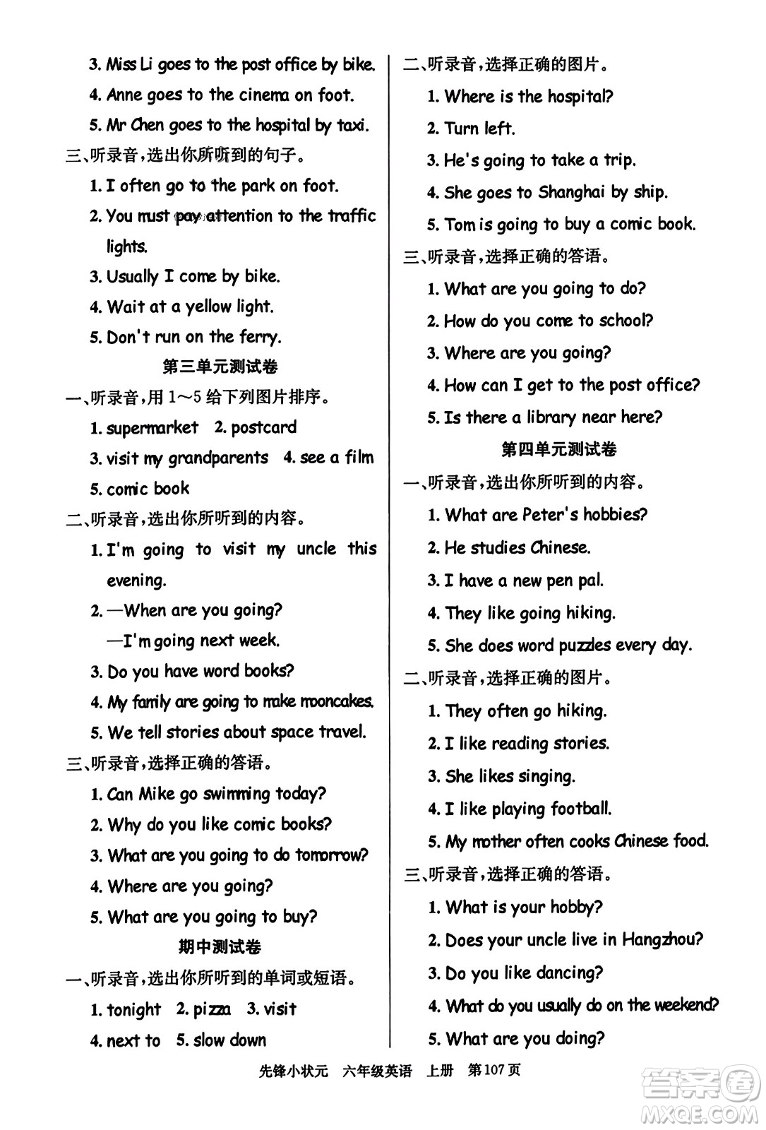新世紀(jì)出版社2023年秋先鋒小狀元六年級(jí)英語(yǔ)上冊(cè)人教PEP版答案