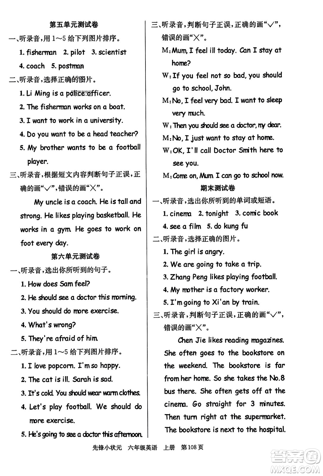 新世紀(jì)出版社2023年秋先鋒小狀元六年級(jí)英語(yǔ)上冊(cè)人教PEP版答案