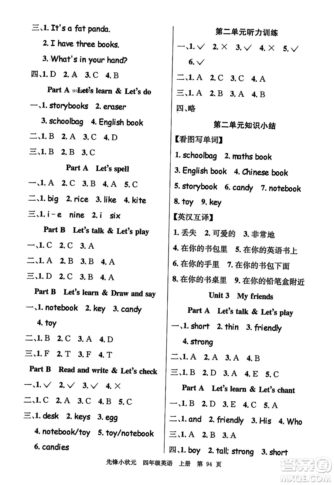 新世紀(jì)出版社2023年秋先鋒小狀元四年級英語上冊人教PEP版答案