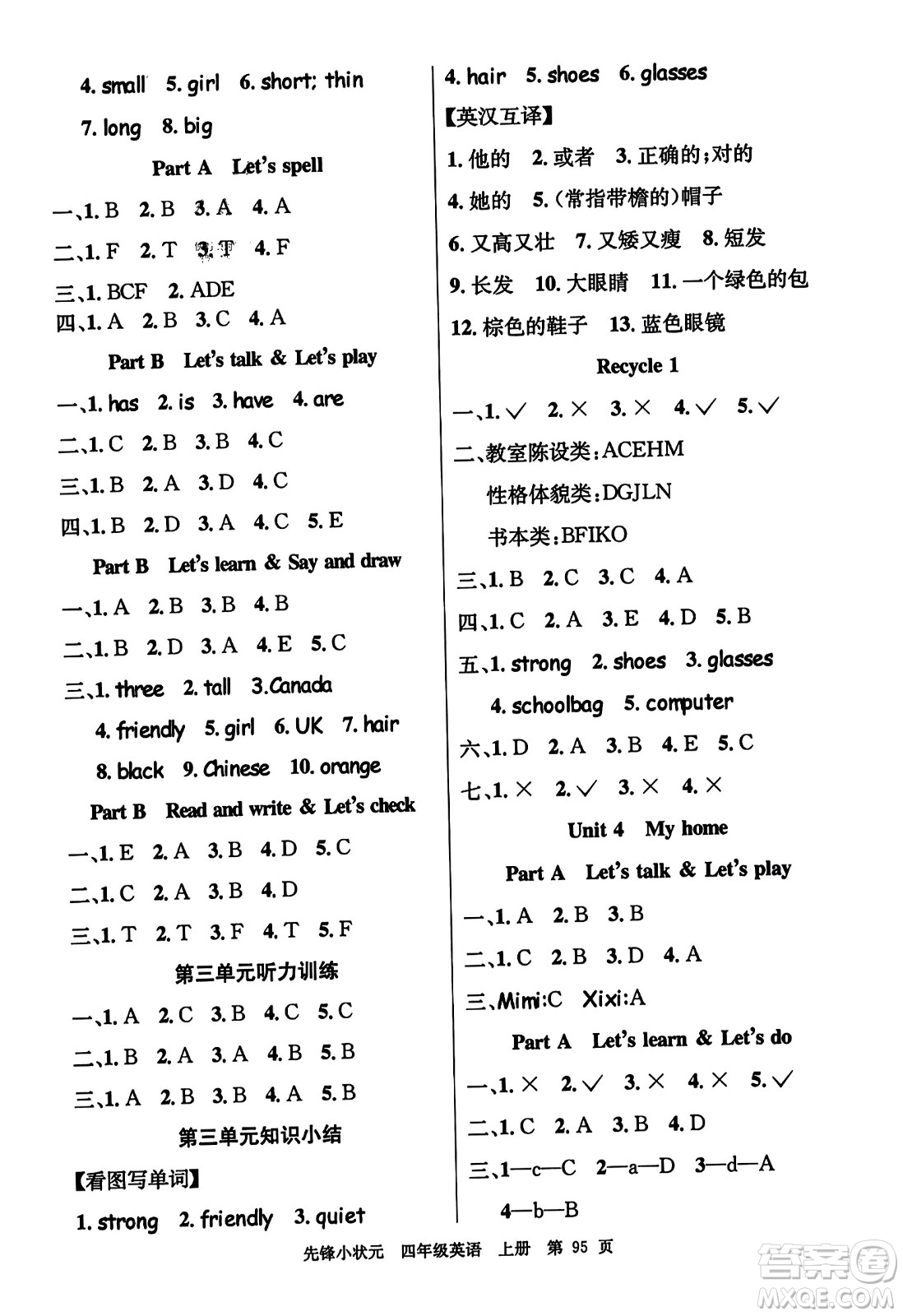 新世紀(jì)出版社2023年秋先鋒小狀元四年級英語上冊人教PEP版答案
