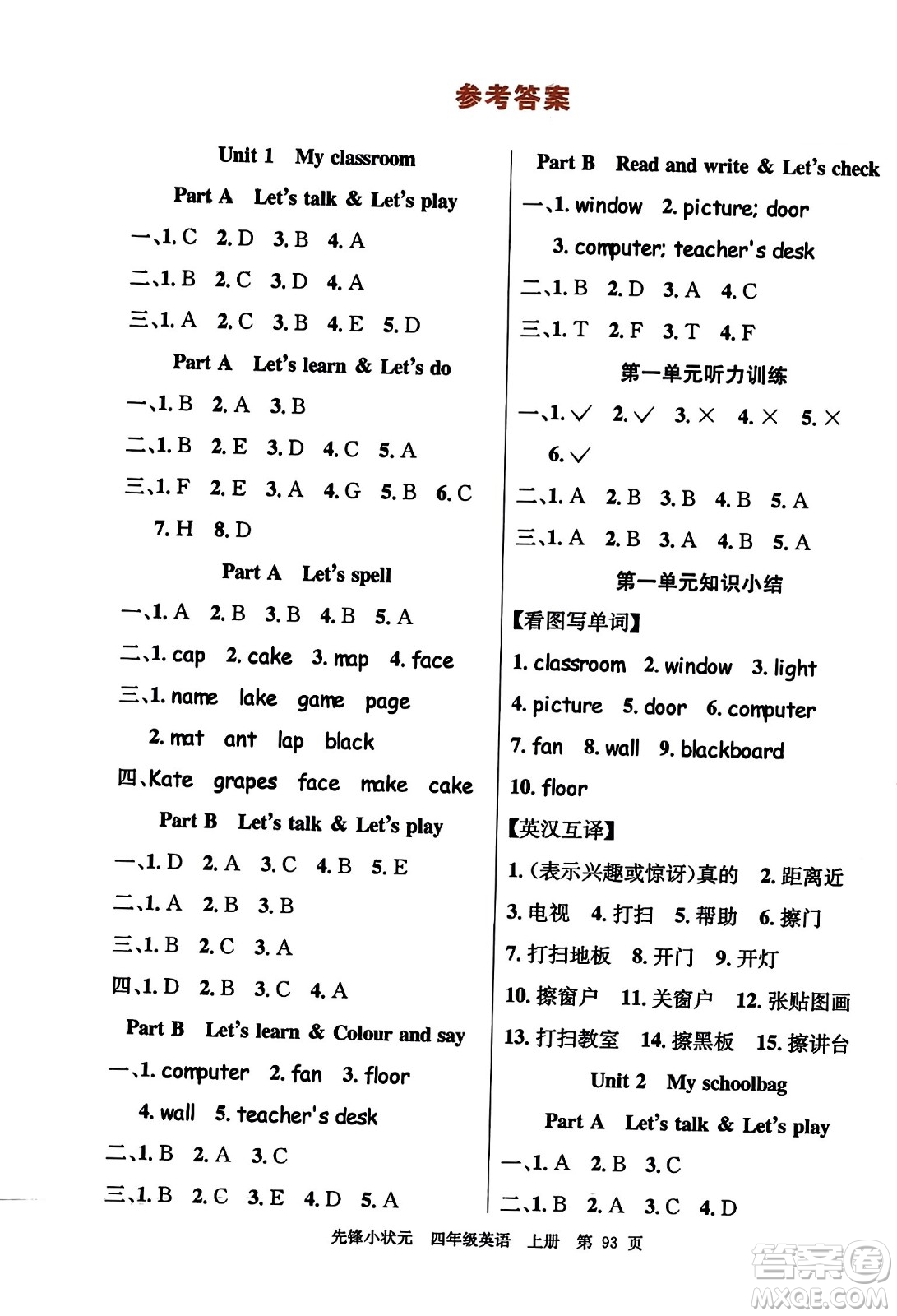 新世紀(jì)出版社2023年秋先鋒小狀元四年級英語上冊人教PEP版答案