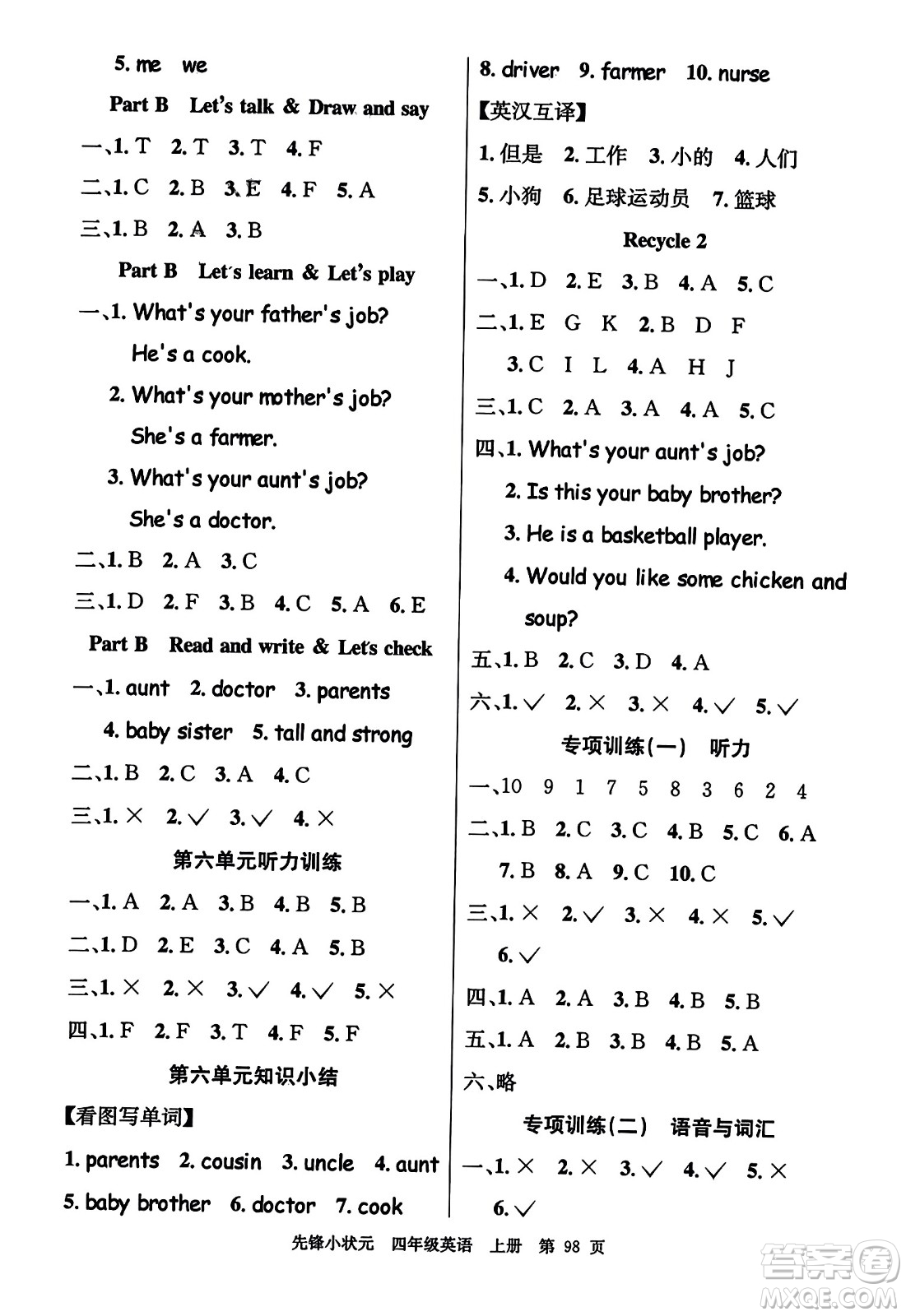 新世紀(jì)出版社2023年秋先鋒小狀元四年級英語上冊人教PEP版答案