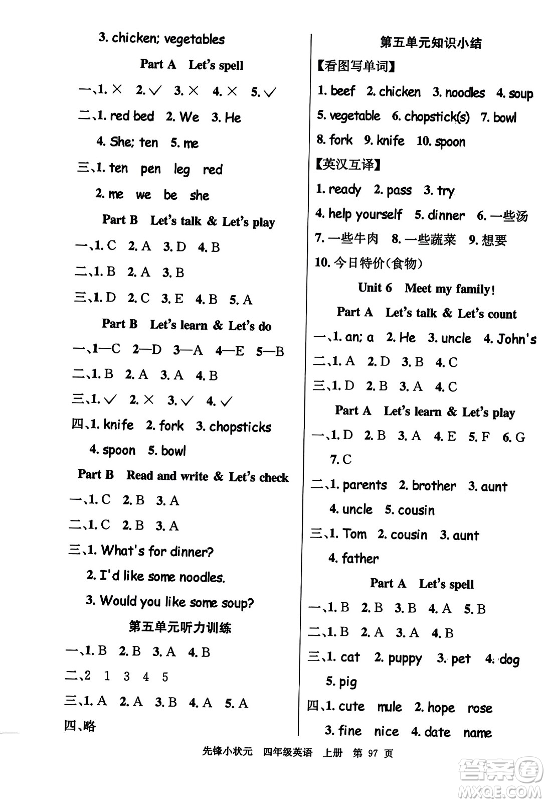 新世紀(jì)出版社2023年秋先鋒小狀元四年級英語上冊人教PEP版答案