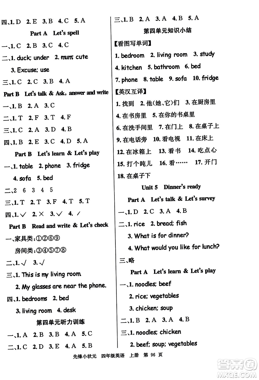 新世紀(jì)出版社2023年秋先鋒小狀元四年級英語上冊人教PEP版答案