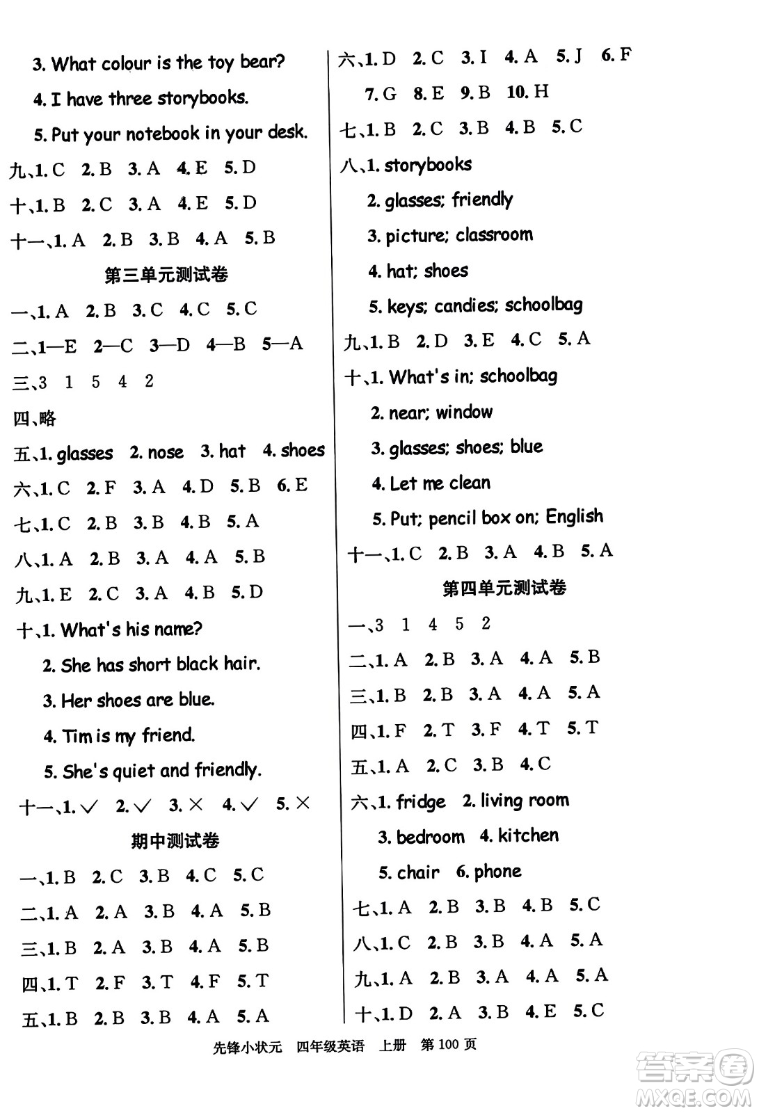 新世紀(jì)出版社2023年秋先鋒小狀元四年級英語上冊人教PEP版答案
