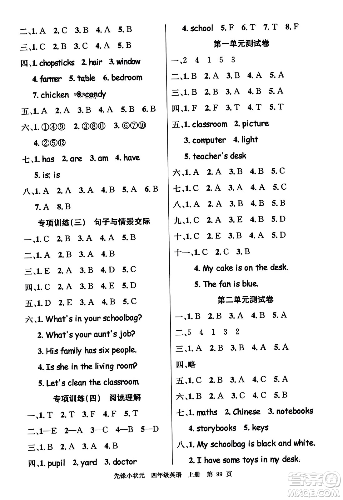 新世紀(jì)出版社2023年秋先鋒小狀元四年級英語上冊人教PEP版答案