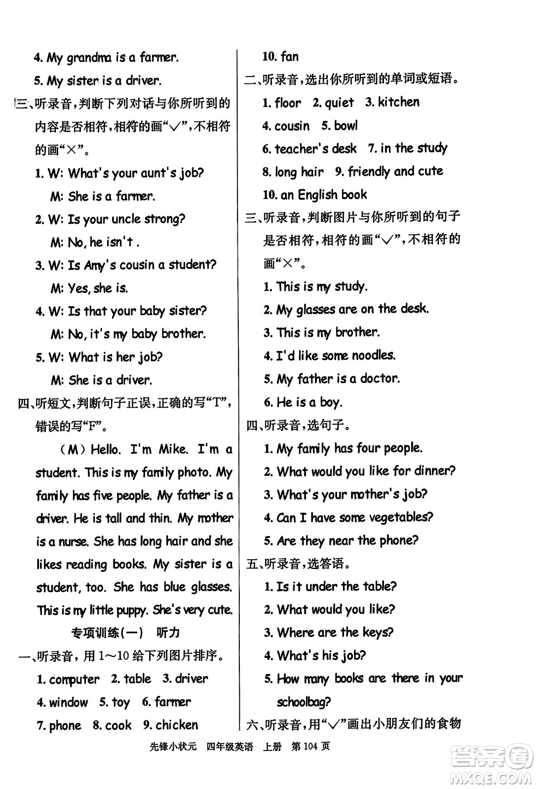 新世紀(jì)出版社2023年秋先鋒小狀元四年級英語上冊人教PEP版答案