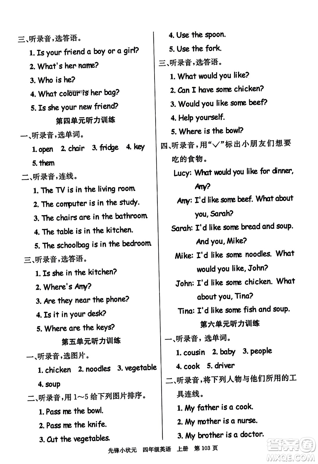 新世紀(jì)出版社2023年秋先鋒小狀元四年級英語上冊人教PEP版答案