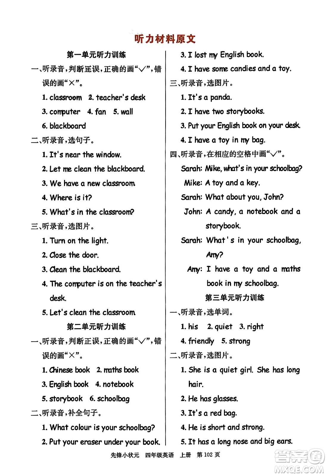 新世紀(jì)出版社2023年秋先鋒小狀元四年級英語上冊人教PEP版答案