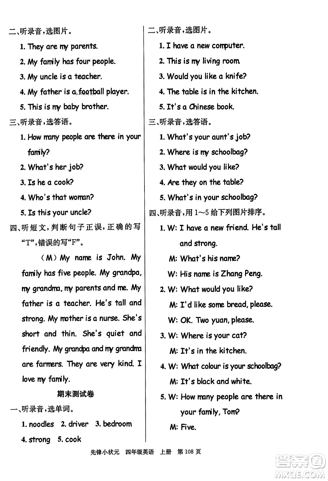 新世紀(jì)出版社2023年秋先鋒小狀元四年級英語上冊人教PEP版答案