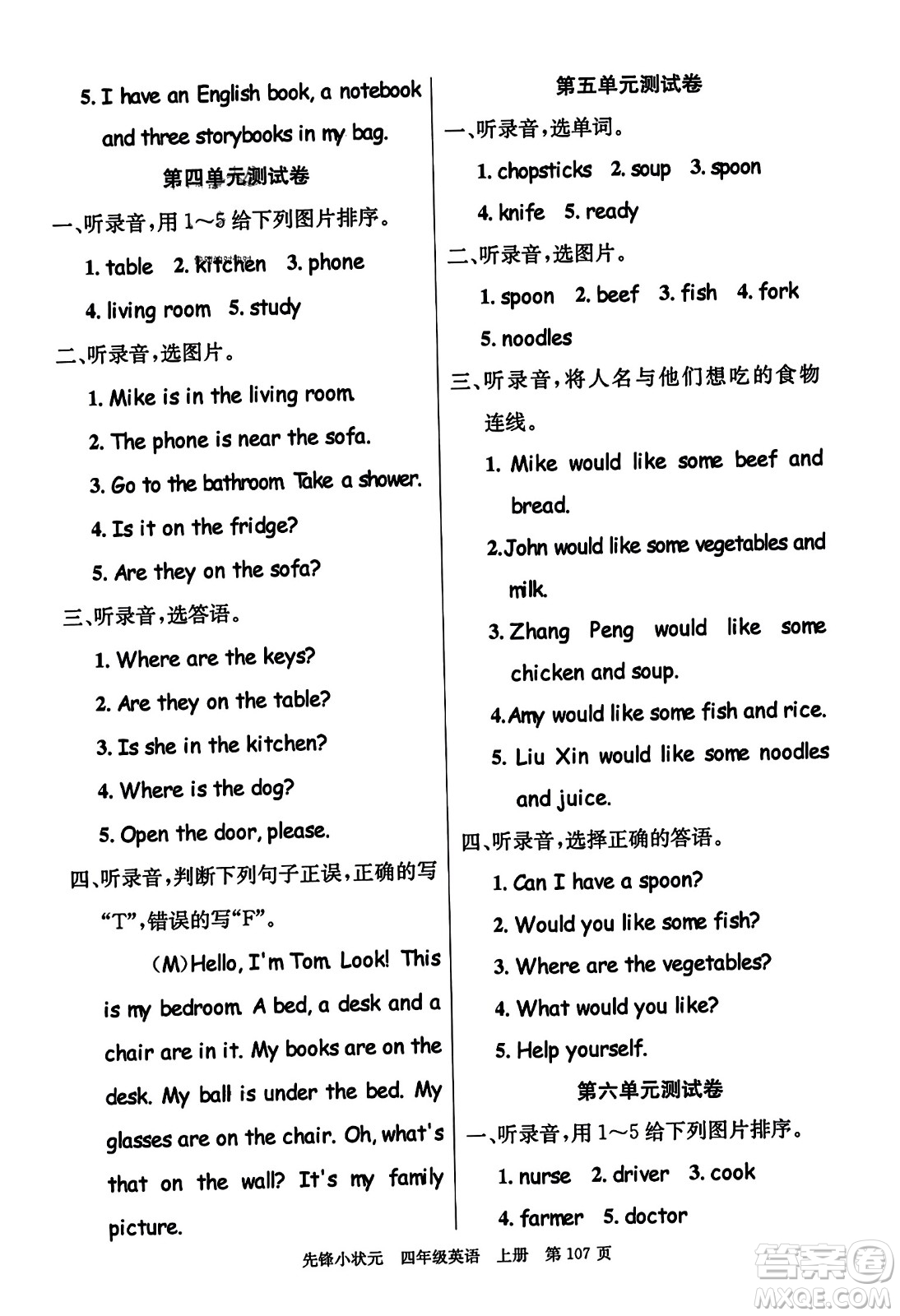 新世紀(jì)出版社2023年秋先鋒小狀元四年級英語上冊人教PEP版答案