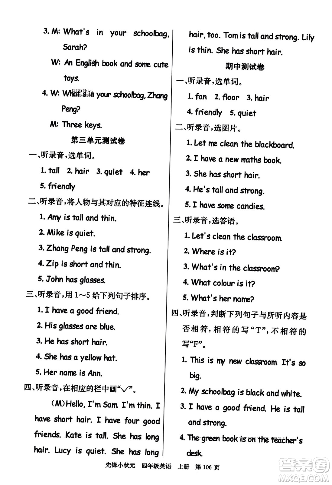 新世紀(jì)出版社2023年秋先鋒小狀元四年級英語上冊人教PEP版答案