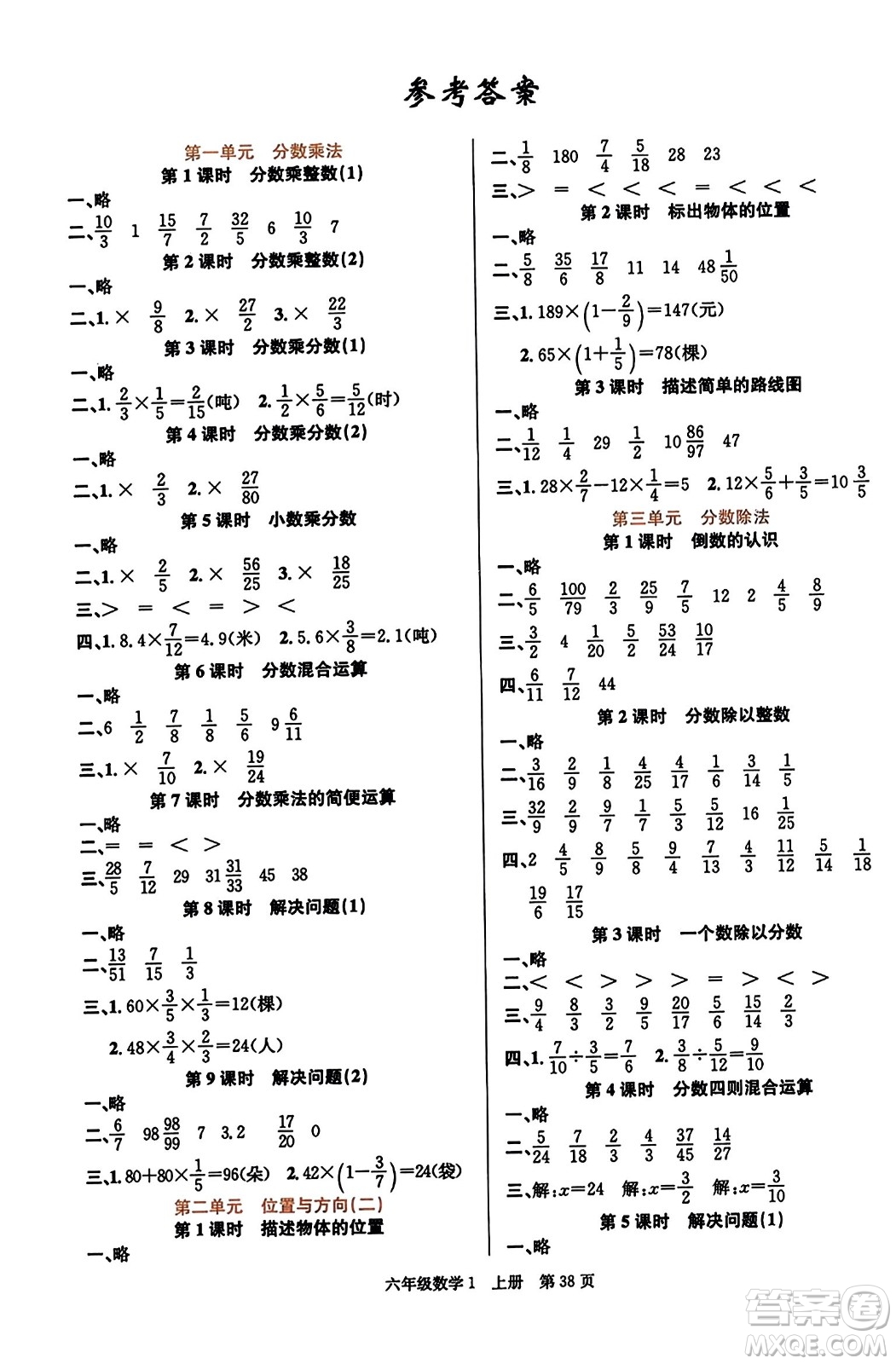 新世紀出版社2023年秋先鋒小狀元六年級數(shù)學(xué)上冊人教版答案