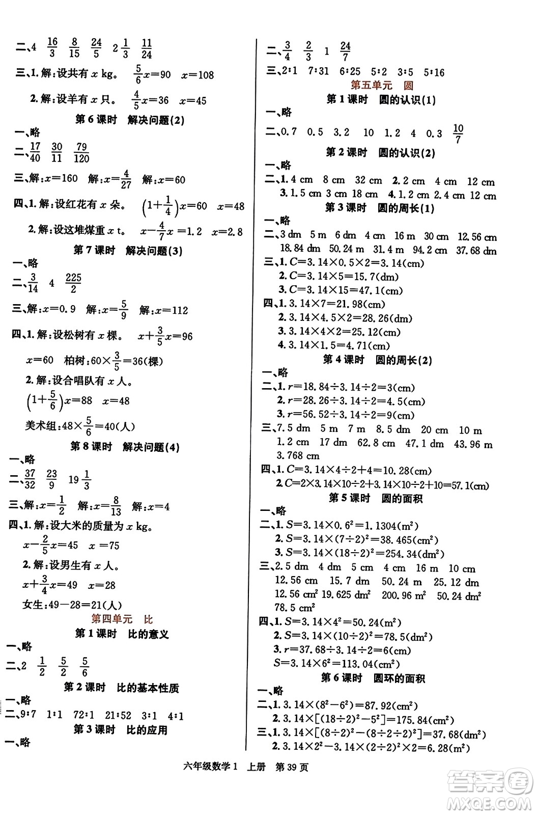 新世紀出版社2023年秋先鋒小狀元六年級數(shù)學(xué)上冊人教版答案