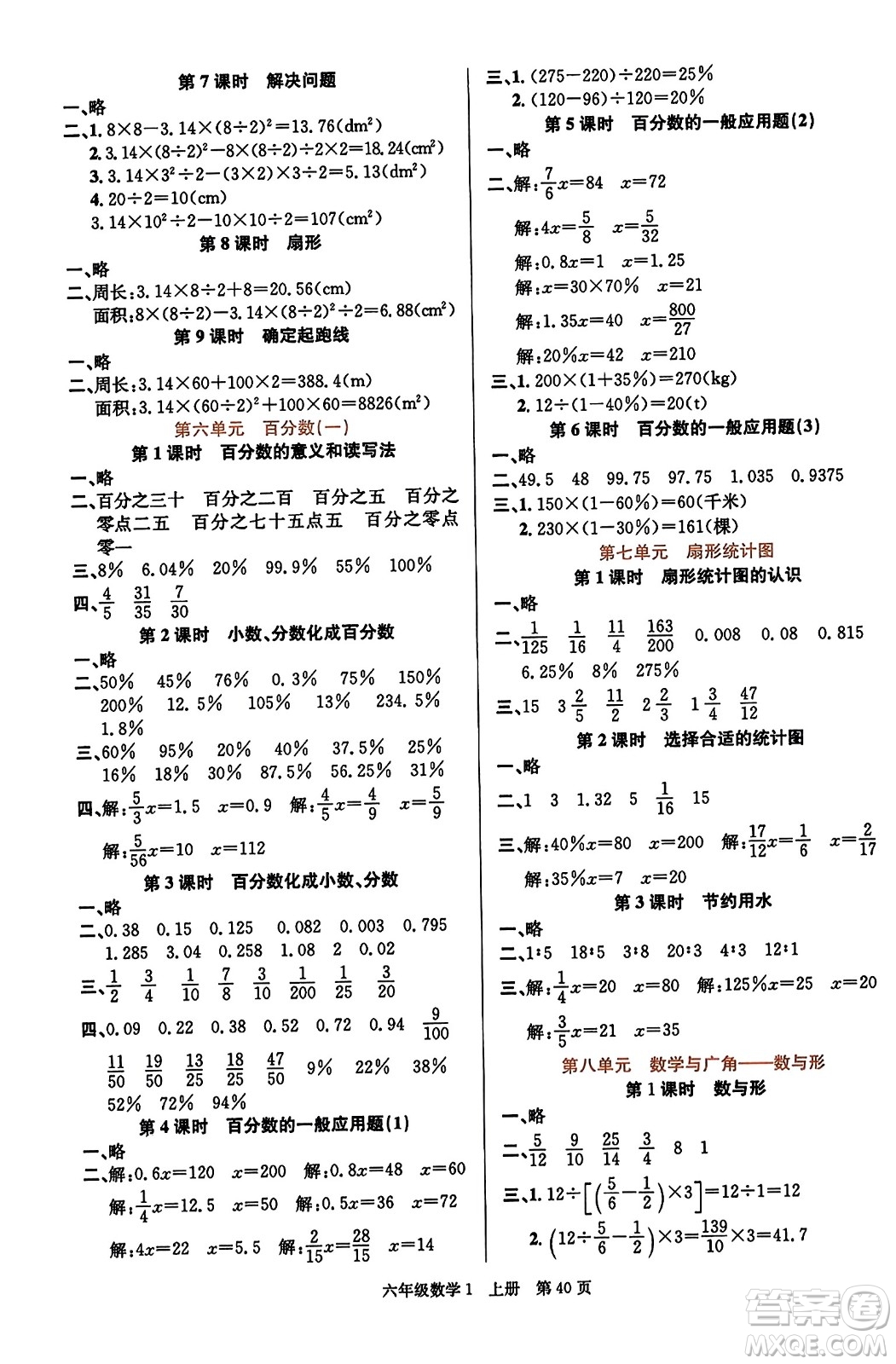 新世紀出版社2023年秋先鋒小狀元六年級數(shù)學(xué)上冊人教版答案
