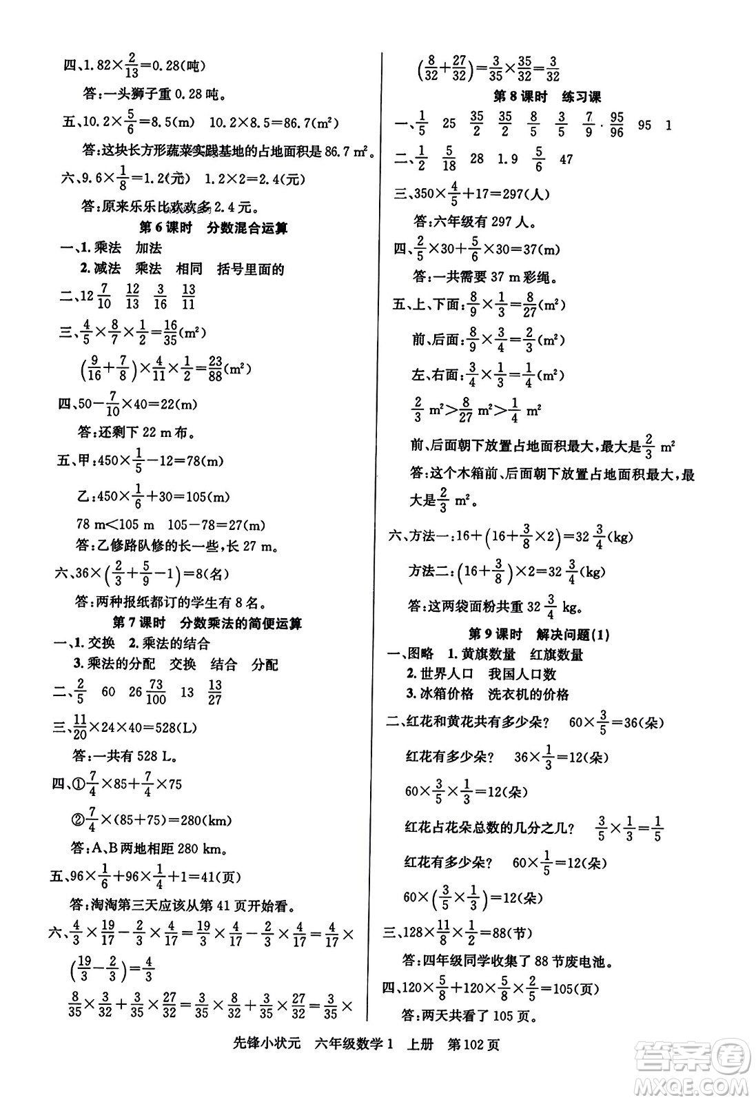 新世紀出版社2023年秋先鋒小狀元六年級數(shù)學(xué)上冊人教版答案