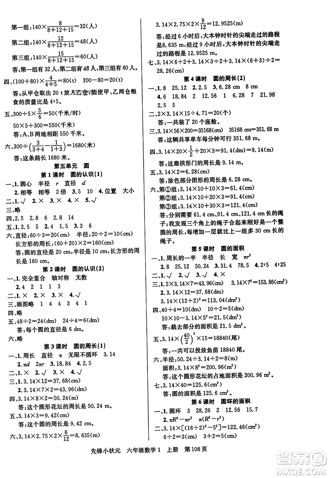 新世紀出版社2023年秋先鋒小狀元六年級數(shù)學(xué)上冊人教版答案