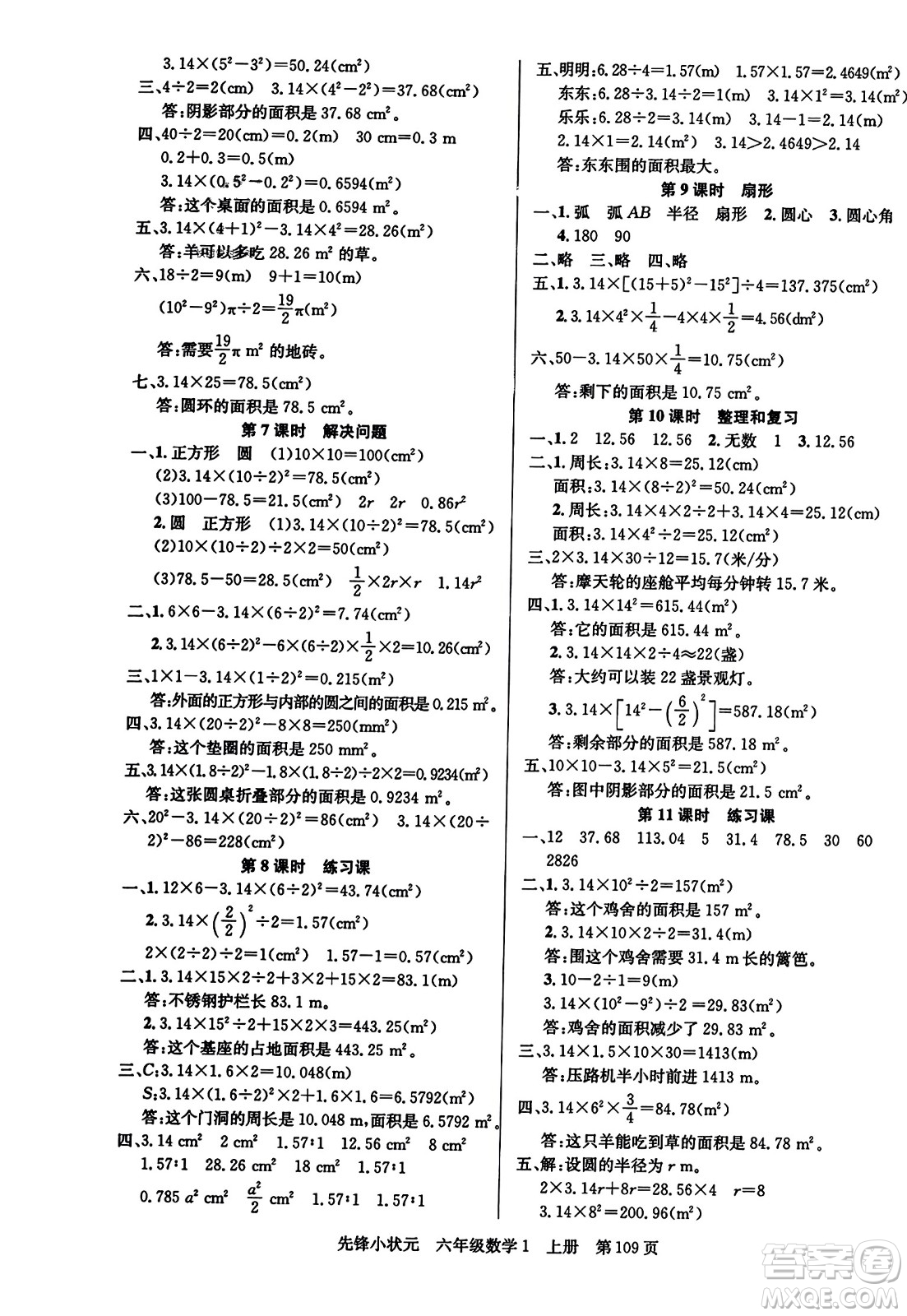 新世紀出版社2023年秋先鋒小狀元六年級數(shù)學(xué)上冊人教版答案