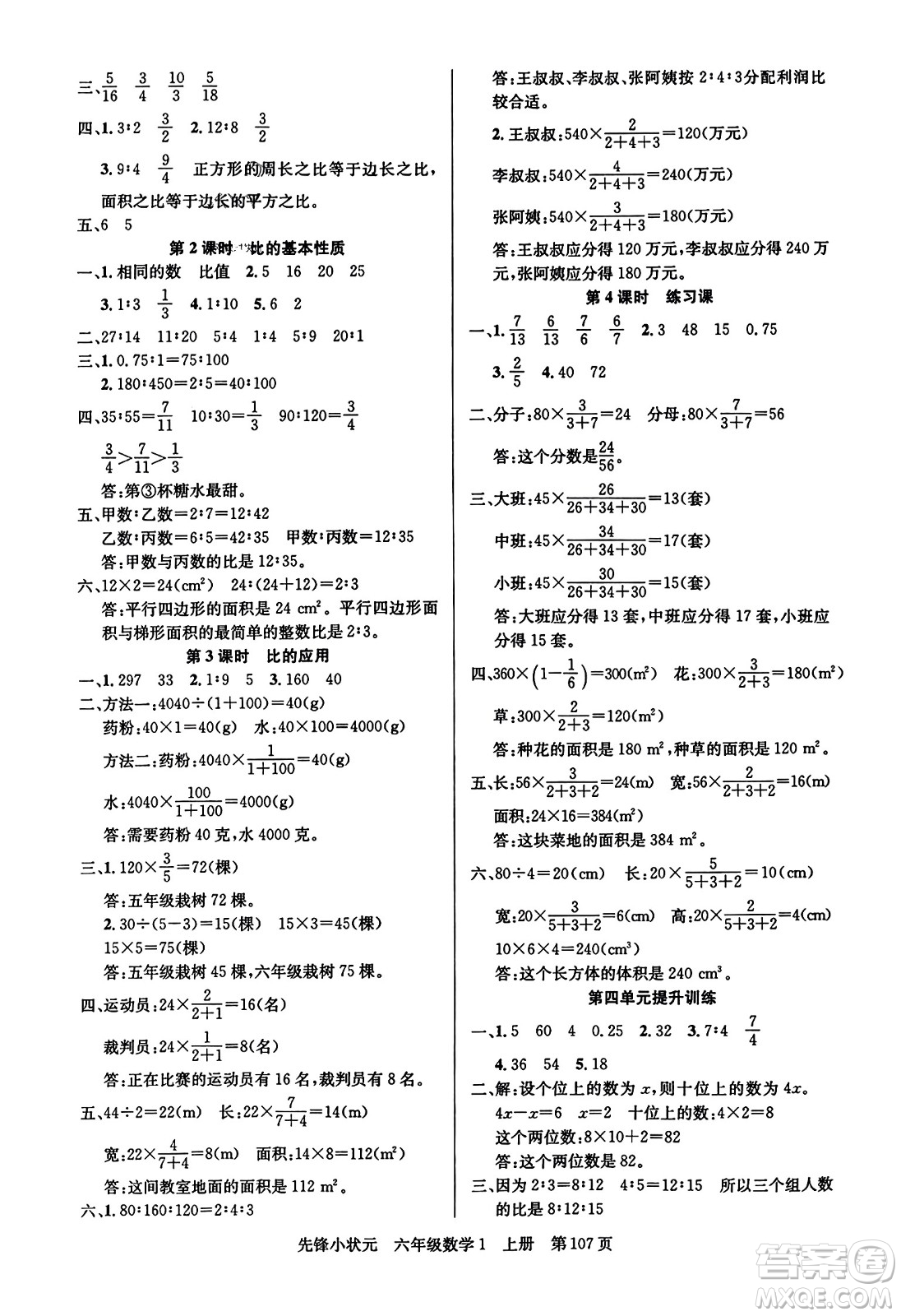 新世紀出版社2023年秋先鋒小狀元六年級數(shù)學(xué)上冊人教版答案