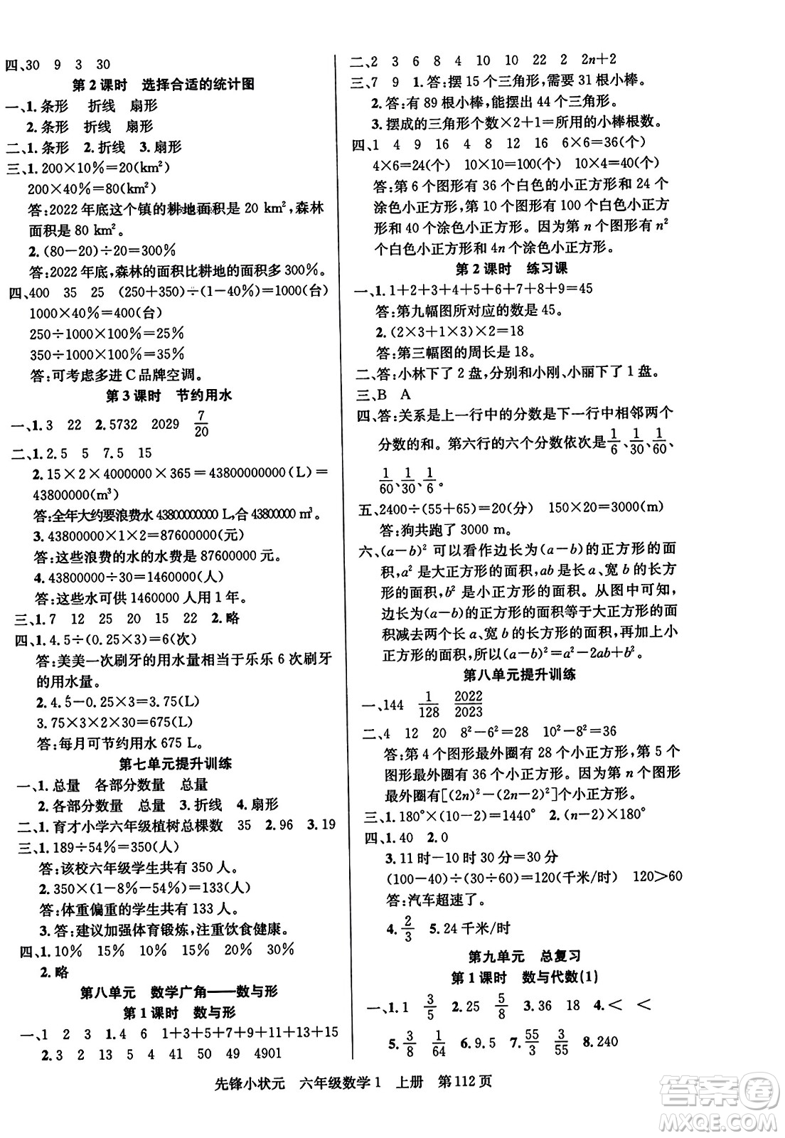 新世紀出版社2023年秋先鋒小狀元六年級數(shù)學(xué)上冊人教版答案