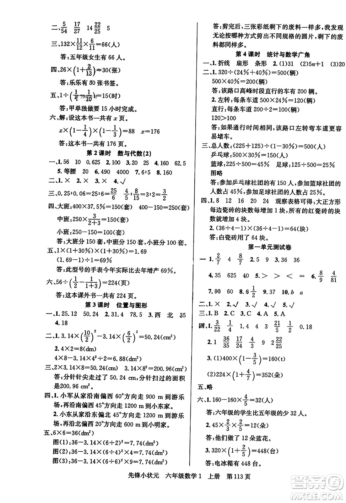新世紀出版社2023年秋先鋒小狀元六年級數(shù)學(xué)上冊人教版答案