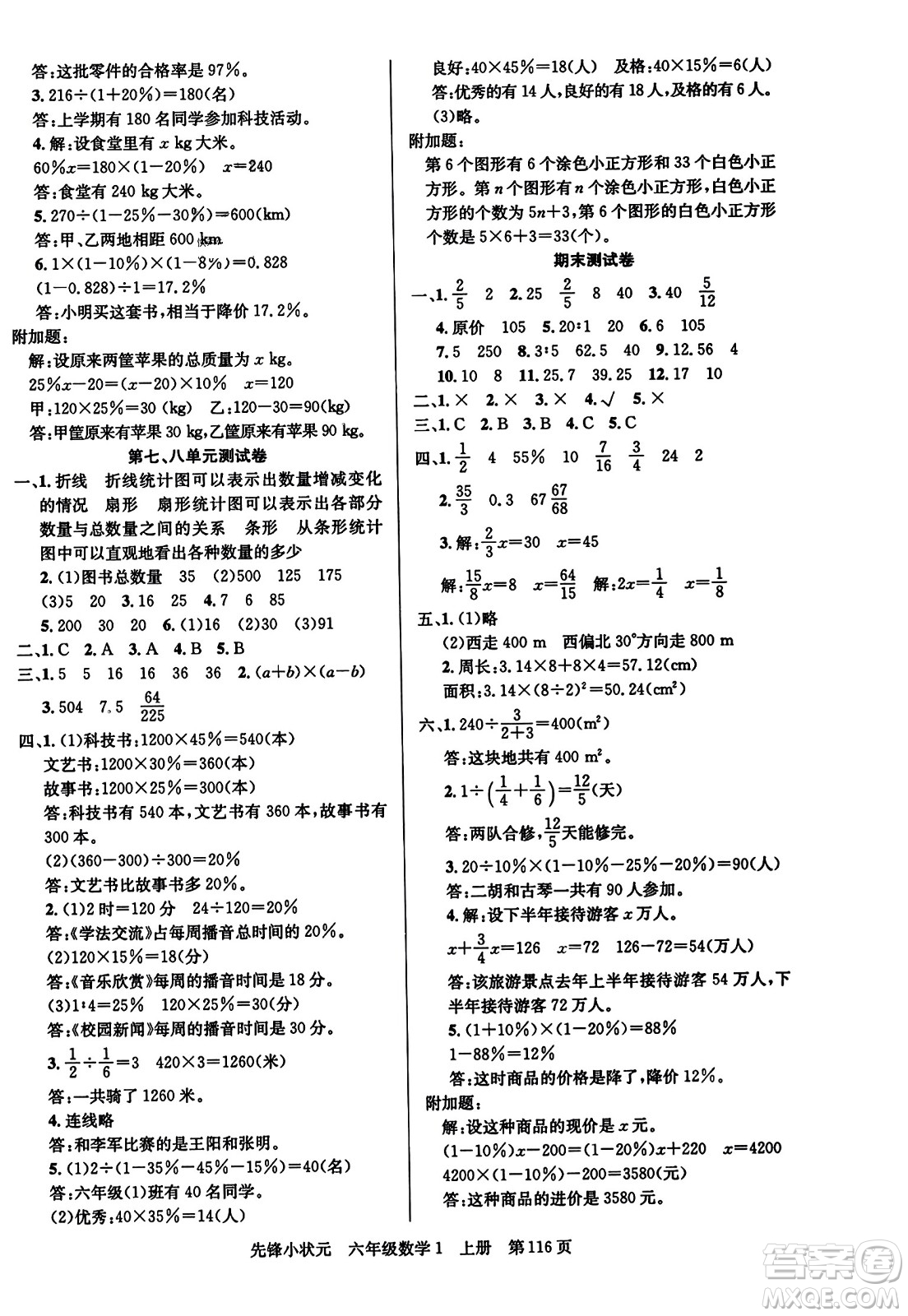 新世紀出版社2023年秋先鋒小狀元六年級數(shù)學(xué)上冊人教版答案