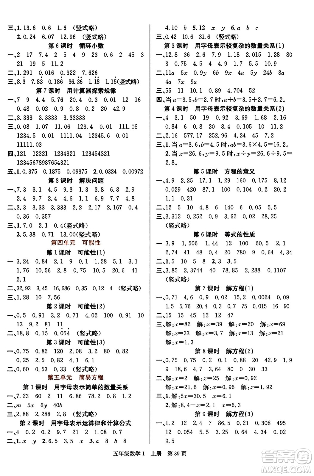 新世紀(jì)出版社2023年秋先鋒小狀元五年級數(shù)學(xué)上冊人教版答案