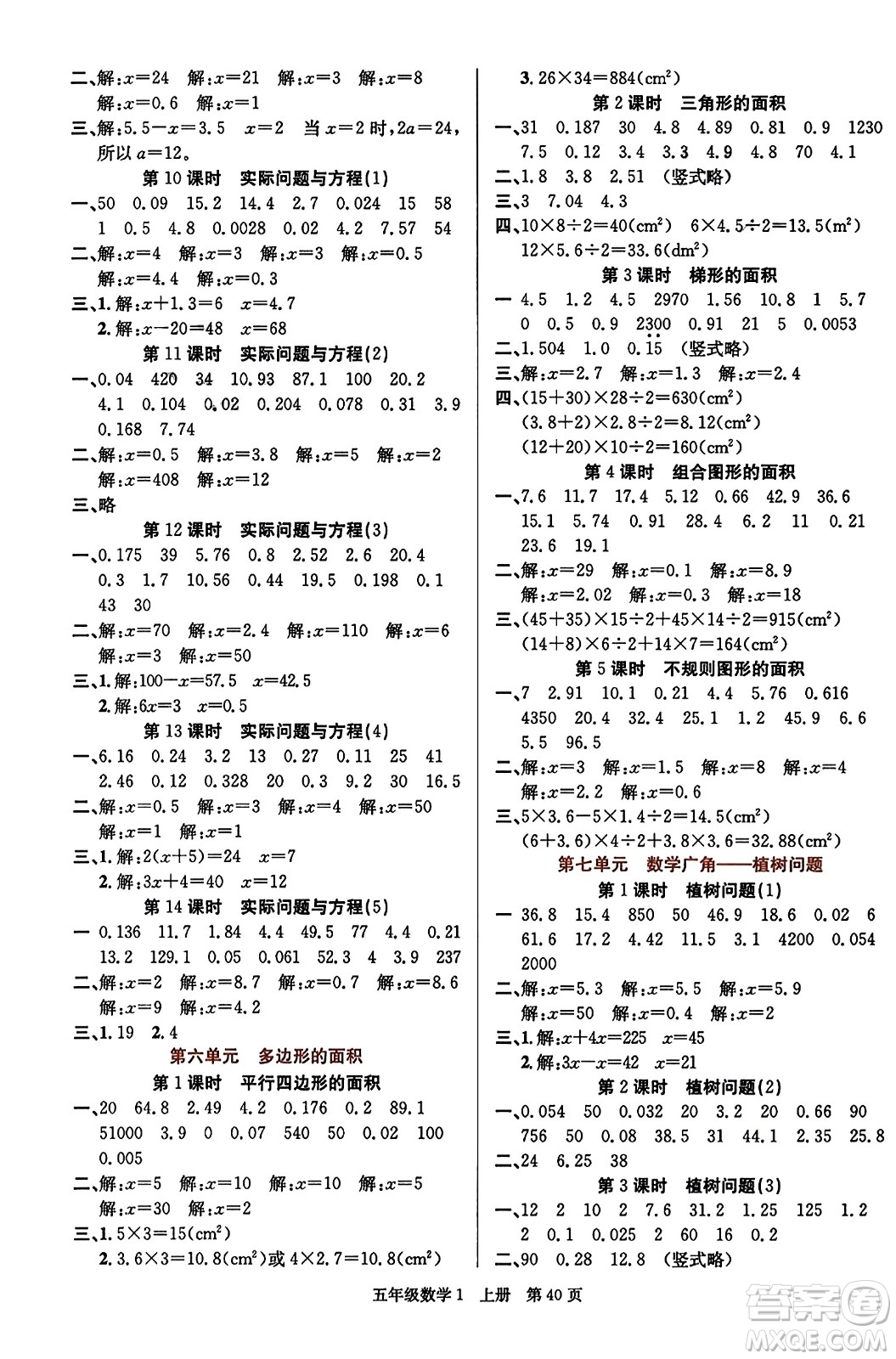 新世紀(jì)出版社2023年秋先鋒小狀元五年級數(shù)學(xué)上冊人教版答案