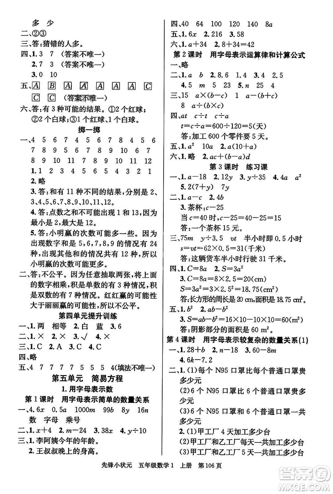 新世紀(jì)出版社2023年秋先鋒小狀元五年級數(shù)學(xué)上冊人教版答案