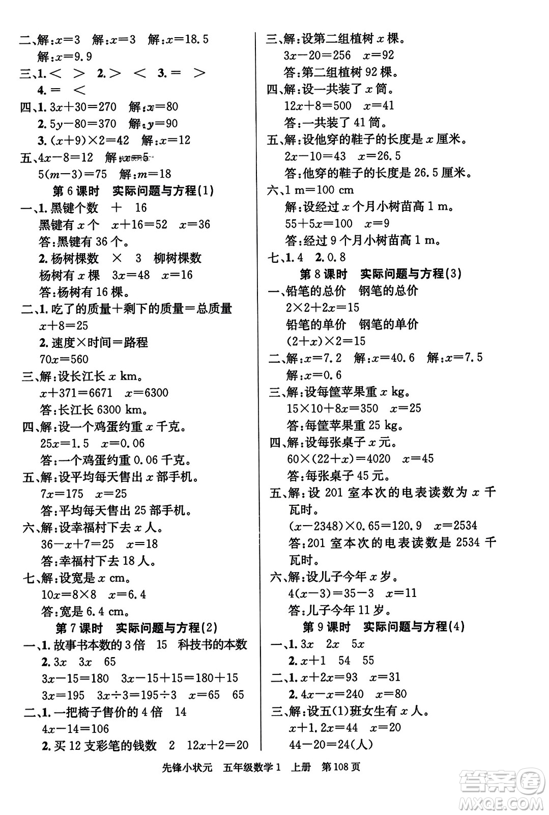 新世紀(jì)出版社2023年秋先鋒小狀元五年級數(shù)學(xué)上冊人教版答案