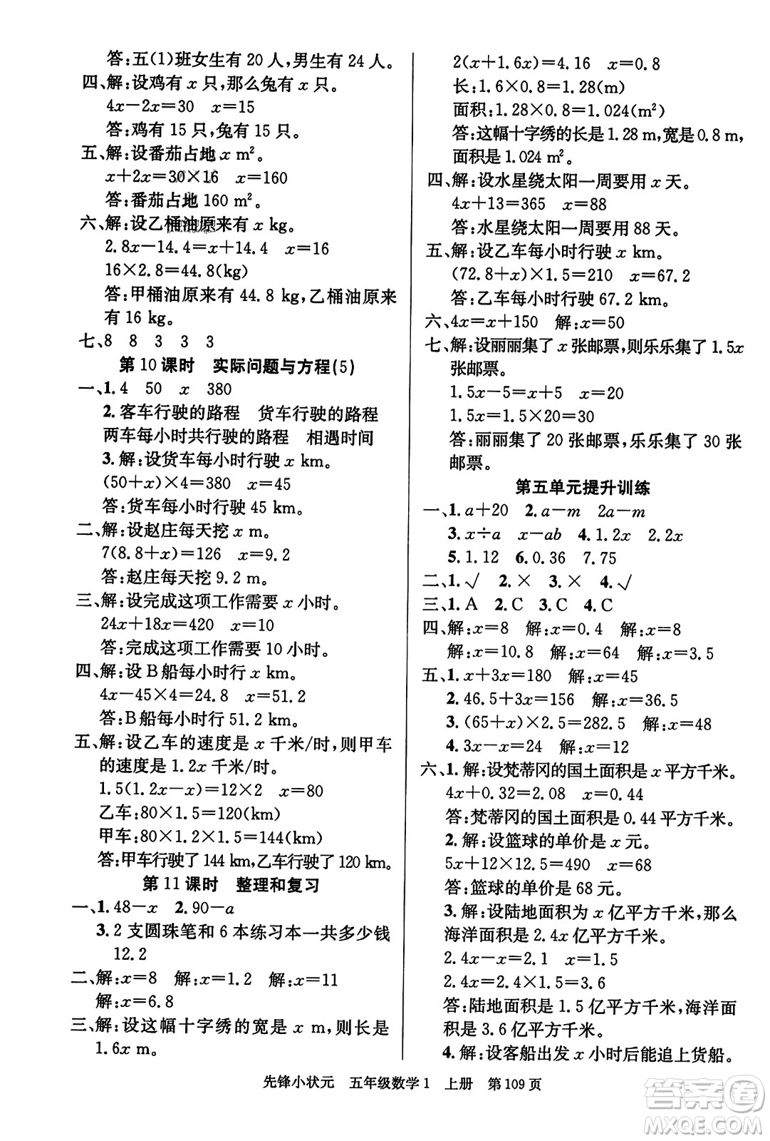 新世紀(jì)出版社2023年秋先鋒小狀元五年級數(shù)學(xué)上冊人教版答案