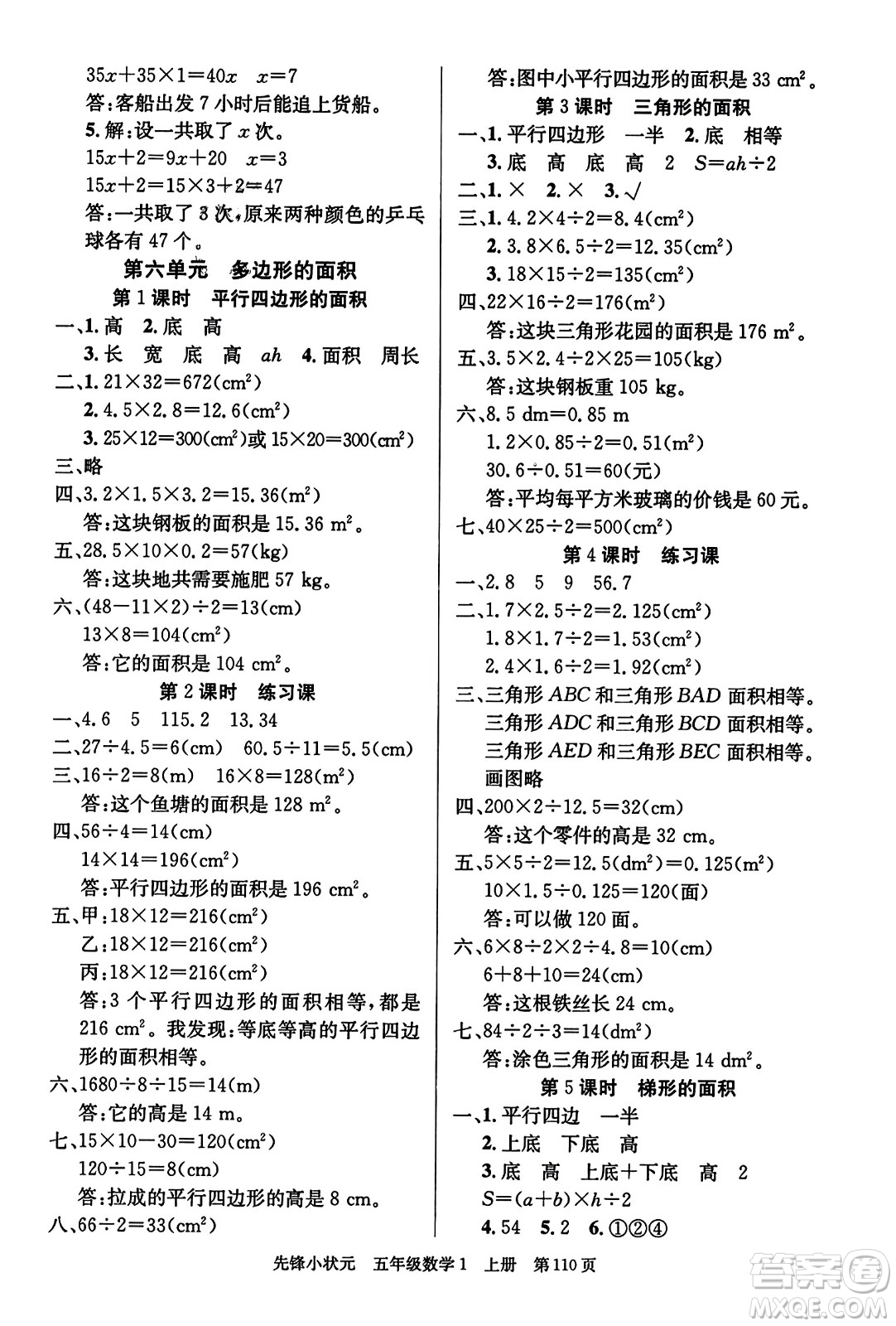 新世紀(jì)出版社2023年秋先鋒小狀元五年級數(shù)學(xué)上冊人教版答案