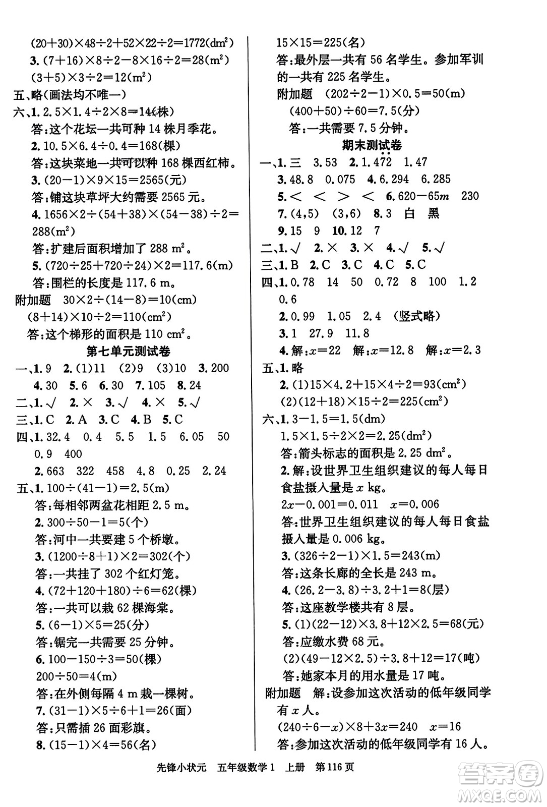 新世紀(jì)出版社2023年秋先鋒小狀元五年級數(shù)學(xué)上冊人教版答案
