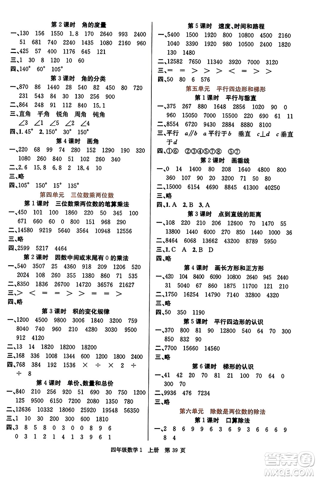 新世紀(jì)出版社2023年秋先鋒小狀元四年級數(shù)學(xué)上冊人教版答案