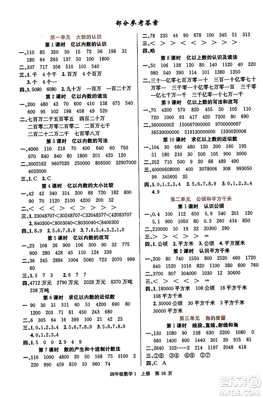 新世紀(jì)出版社2023年秋先鋒小狀元四年級數(shù)學(xué)上冊人教版答案