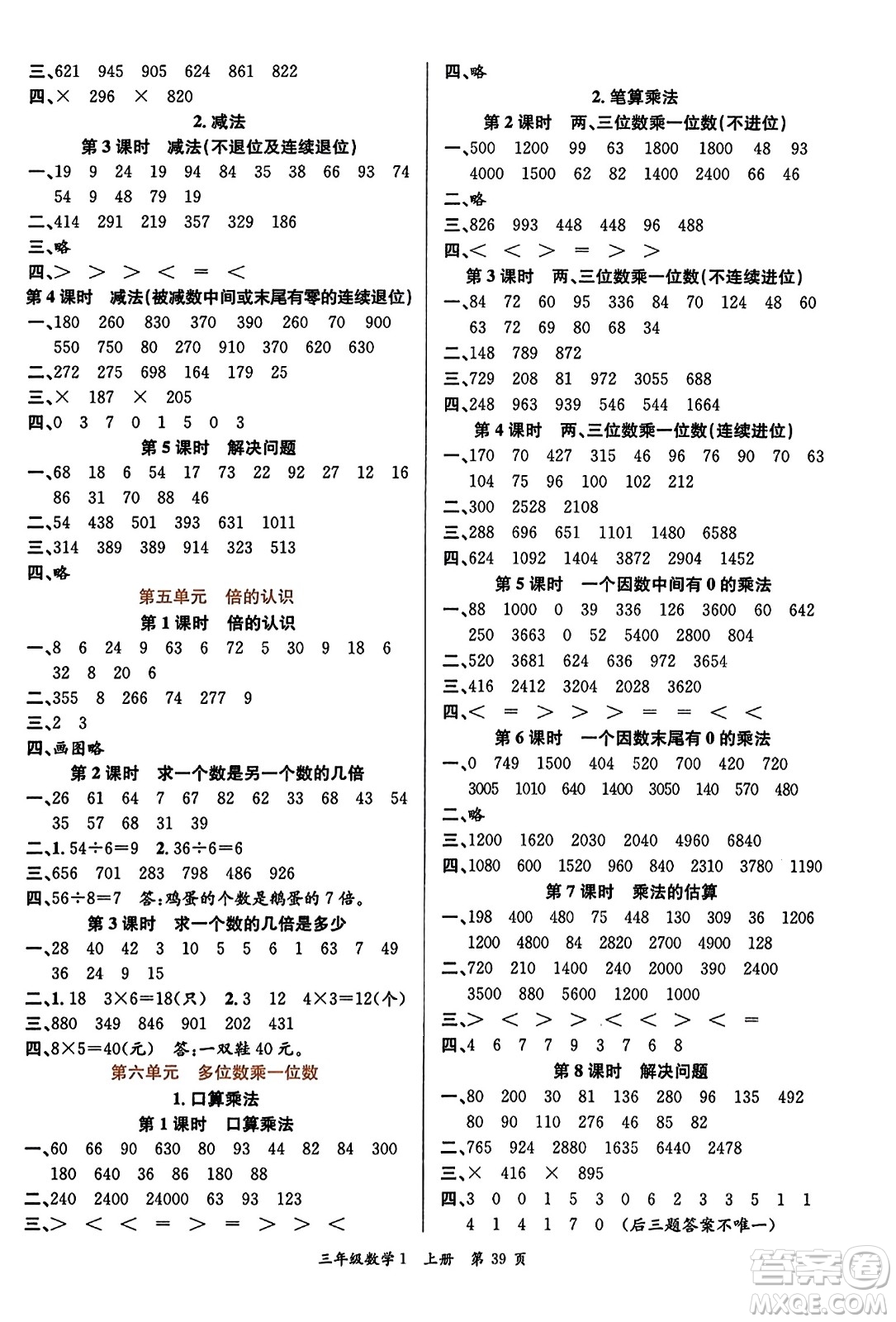 新世紀(jì)出版社2023年秋先鋒小狀元三年級數(shù)學(xué)上冊人教版答案