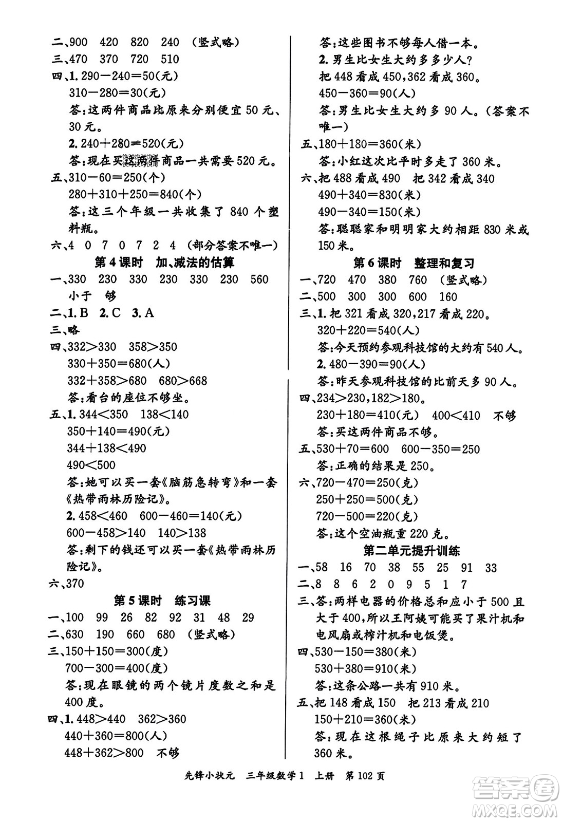 新世紀(jì)出版社2023年秋先鋒小狀元三年級數(shù)學(xué)上冊人教版答案
