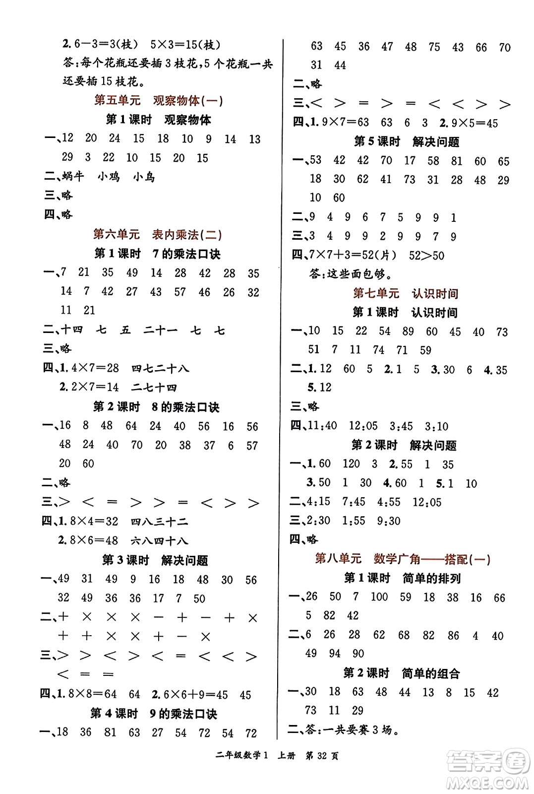 新世紀出版社2023年秋先鋒小狀元二年級數(shù)學上冊人教版答案