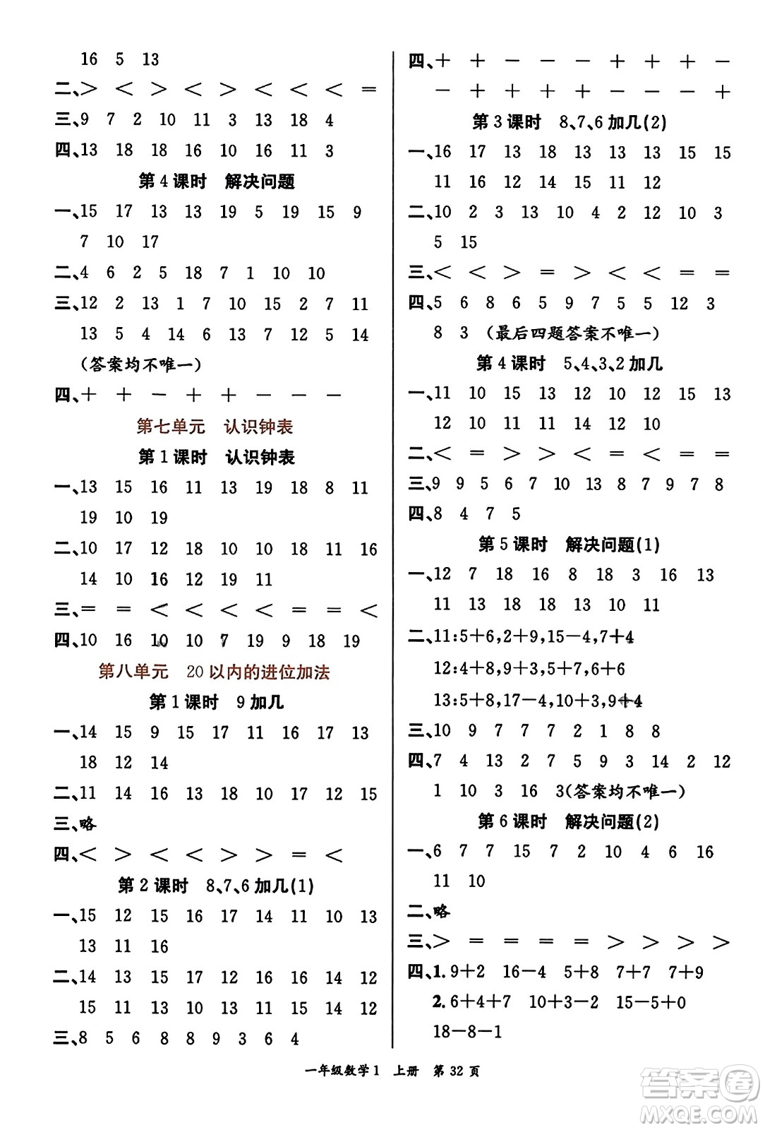新世紀(jì)出版社2023年秋先鋒小狀元一年級(jí)數(shù)學(xué)上冊(cè)人教版答案