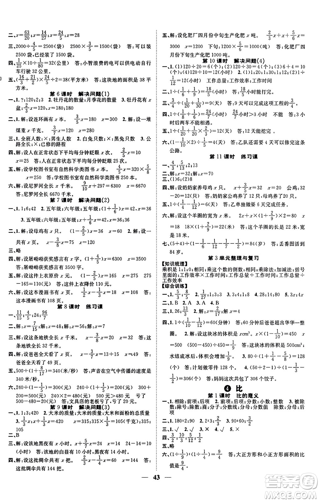 天津科學(xué)技術(shù)出版社2023年秋智慧花朵六年級(jí)數(shù)學(xué)上冊(cè)人教版答案