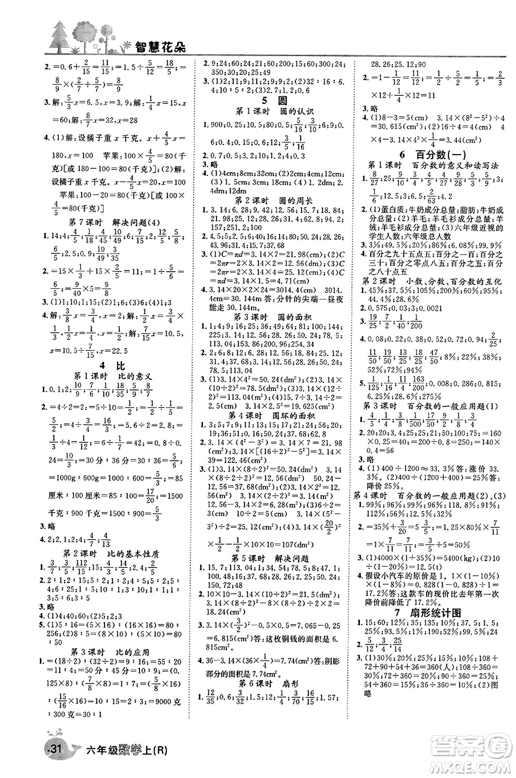 天津科學(xué)技術(shù)出版社2023年秋智慧花朵六年級(jí)數(shù)學(xué)上冊(cè)人教版答案